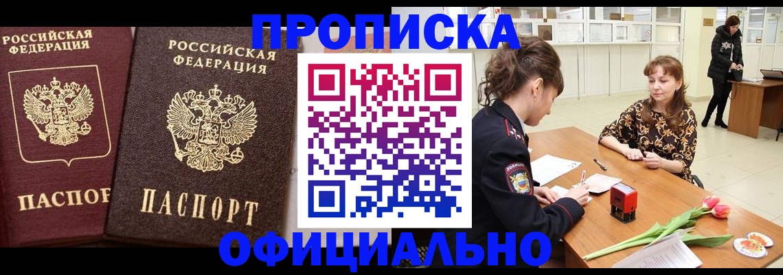 прописка паспорт в Кемерово