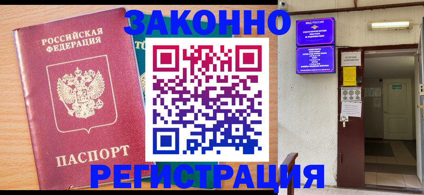 прописка ребенка в Кемерово