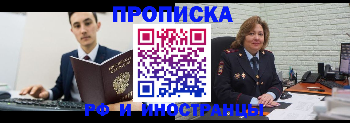 временная регистрация в Кемерово